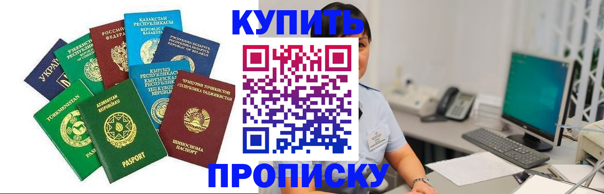 прописка в Касимове